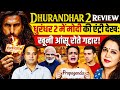 Dhurandhar 2 ने ईकोसिस्टम की निकाली चीखें! Spoiler Free Review | Sandeep RK Singh | Anju Pankaj