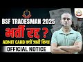 BSF Tradesman 2025, भर्ती रद्द ?, bsf tradesman 2025 new update, bsf tradesman 2025 bharti