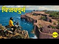 विजयदुर्ग किल्ला | Vijaydurg fort History | छत्रपती शिवरायांच्या आरमाराचा महत्वाचा जलदुर्ग | Ep10