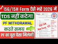 ✅ EPFO आज से 15G/15H फॉर्म ऐसे भरें! 2026 me 15g form kaise bhare || epfo 15g form kaise bhare 2026
