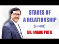 Stages of a relationship (Hindi) : Dr Anand Patil #mindmatters2000