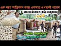 সরাসরি কারখানা থেকে কাজুবাদাম কিনে ব্যবসা করুন/contai kajubadam/contai cashew factory/Kaju Badam