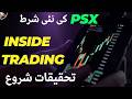 #psx | THE NEW BET OF PAKISTAN STOCK EXCHANGE | INSIDE TRADING INVESTIGATION #stockmarket