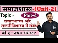 Day-4(Relationship between Sociology and Political Science)|| BA 1st semester Sociology unit-2 by...