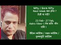 Astrological Stock Market Prediction  (Nifty / Bank-nifty)- Next Week- 23 Feb -27 Feb. for, all राशि