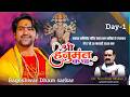 Live !! Day-1 !! श्री बागेश्वर धाम सरकार!! श्री हनुमंत कथा !! नवग्रह शक्तिपीठ डबरा