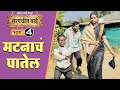 सरपंच बाईंच्या मटणावर आख्या गावचा डोळा! 😲 Sarpanchin Bai Ep-4 | Adarsh Marathi