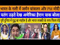PM Modi \u0026 German Chancellor ko bharat me patang udate dekh! |breaking news|pak media on India latest