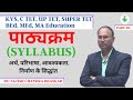 पाठ्यक्रम (SYLLABUS), पाठ्यक्रम का अर्थ , पाठ्यक्रम निर्माण के सिद्धांत