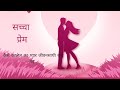 क्या सुनकर विनय खुश हो गया और खुशी से नाचने लगा।hindi love story.सच्चा प्यार @sadabaharhindistories