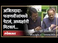 अजित पवारांचा प्रश्न, फडणवीसाचं उत्तर... नेमकं काय घडलं? | Pawar vs Fadnavis in Vidhan Sabha