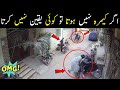 Unbelievable CCTV 😱😱 Honda 70 Bike 🏍️ Azizabad Karachi
