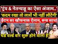 'Trump \u0026 Netanyahu का ऐसा अंजाम..' | 'कदम रखा तो लाशें भी नहीं लौटेंगी' Iran का खौफनाक ऐलान