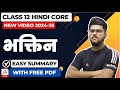 Bhaktin भक्तिन Class 12 Hindi Core Easy summary explanation 2025 board exam