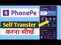 Phonepe self transfer account | Phonepe self transfer kaise kare |