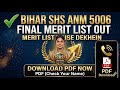 SHS ANM BIHAR 5006 Merit list Final merit list aagye hai