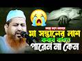শায়েখ হাসান জামিল ওয়াজ ২০২৬। Hasan Jamil new waz 2026। হাসান জামিল ওয়াজ ২০২৬। allama hasan jami