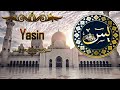 Surah Yasin (Yaseen) Full With Arabic  Text (HD) | 36 سورۃ یس