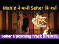 Mahid ने मानी Seher कि शर्त | Seher Hone Ko Hai Today Episode-23 February 2026 | LATEST UPDATE 