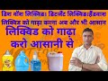 how to thick dishwash liquid|detergent liquid|handwash|liquid thickner @ACHHP