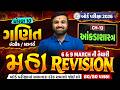 Std 10 Maths Board Exam IMP | Maha Revision 1 For Board Exam 2026 | Sahil Sir