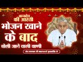 भोजन खाने के बाद बोली जाने वाली वाणी | अन्नदेव की आरती | Sant Rampal Ji Maharaj | Annadev Ki Aarti