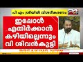 'ദേശീയ വിദ്യാഭ്യാസ നയത്തെ എന്നും എതിർക്കാൻ കഴിയില്ലല്ലോ...ഞാൻ എൻ്റെ നിലപാട് മാറ്റി' V Sivankutty