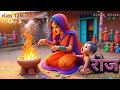 Animation || roj by agay ji || bihar board class 12 hindi chapter 5 explanation || रोज ||