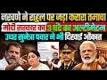नरवणे ने राहुल पर जड़ा करारा तमाचा, मोदी सरकार का 3 घंटे का अल्टीमेटम, सुनेत्रा ने भी दिखाई औकात
