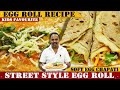 ಮಕ್ಕಳಿಗೆ ಇಷ್ಟವಾಗುವ ಎಗ್ ರೋಲ್ | Street Style Egg Roll Recipe | Soft Chapati Recipe | Kids Favourite |
