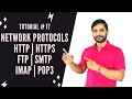 Network Protocols | HTTP | HTTPS | FTP | TCP/IP | VoIP | SMTP | IMAP | POP3 | NFC | SSL | In Hindi