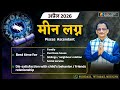 PISCES APRIL 2026 MONTHLY PREDICTION KUMAR JOSHI मीन लग्न अप्रैल 2026 मासिक कुमार जोशी