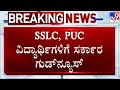 Govt Gives Good News To SSLC, PUC Students, Board Lowers Pass Marks To 30% Per Subject, 33% Overall