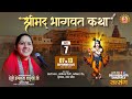 LIVE : Day 7 Shrimad Bhagwat Katha By Devi Hemlata Shastri Ji ~ | Vrindavan, Uttar Pradesh |
