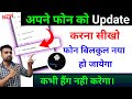 Mobile Update Kaise Kare | Phone Update Kaise Kare | Mobile Ka Software Update Kaise Kare | Phone