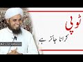 Topi karana jaiz hai by Mufti Tariq Masood new Bayan HD 2018