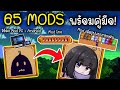 65 MODS ของมันต้องมี! + วิธีลง MOD บน PC และ ANDRIOD | Stardew Valley V.1.5.6