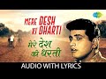 Mere Desh Ki Dharti with lyrics | Mahendra Kapoor | Manoj Kumar | Upkar | Retro Songs | Old Is Gold