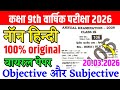 20 March Class 9th Non Hindi Viral Question Paper 2026 || 9th annual exam hindi original paper 2026