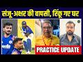 Team India Practice Session Update | IND vs ZIM match | Sanju Samson | Axar Patel | Chennai