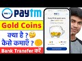 Paytm Gold Coin Convert to Cash 2026 | How to Redeem Paytm Gold Coins | Paytm Gold Coin Kya Hai