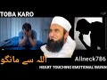 Touba | Allah is Waiting -- Emotional Bayan | Molana Tariq Jameel Latest Bayan 04 February 2025