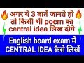 बोर्ड परीक्षा में CENTRAL IDEA कैसे लिखे/Central idea क्या है/सेंट्रल आईडिया कैसे लिखें