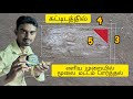 #கட்டிடத்தில்🏚️ எளிய முறையில் மூலை மட்டம் பார்த்தல்📐📐📐