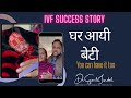 SUCCES STORY |12 साल बाद घर आयी बेटी| Dr. Sunil Jindal |Dr. Anshu JindalJindal Hospital Meerut