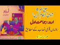 Urdu class 1|| lesson 4 || Ao mil kr kaam karen|| Let's work together