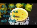अब कढ़ी बनाना होगा आसान बिना फटे बिना चलाएं कढ़ी बनाना kadhi //Making Kadhi with Tips and tricks