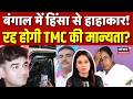 Suvendu Adhikari PA Murder Case : रद्द होगी TMC की मान्यता? |Breaking News | Mamata Banerjee | TMC |