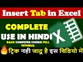 INSERT Tab [Excel] | Complete Use in Hindi | Excel Tutorial for beginners in Hindi #inserttabinexcel