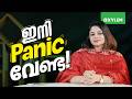 ഇനി Panic വേണ്ട! | Xylem NEET